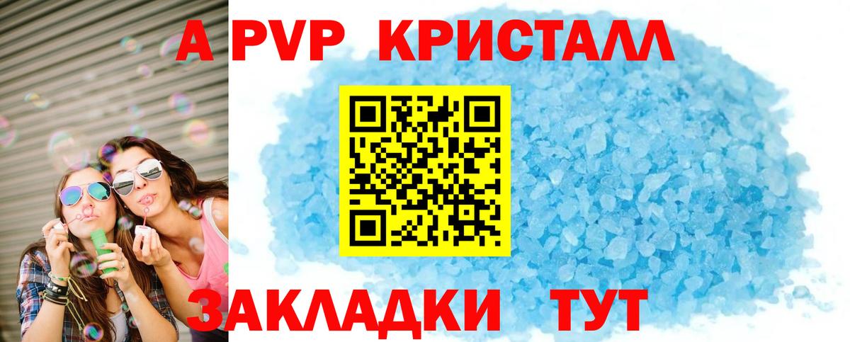 А ПВП Соль  Аргун  A PVP VHQ 