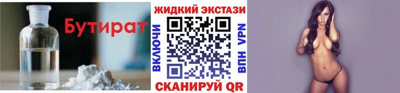 Бутират жидкий экстази  купить закладку  Аргун 