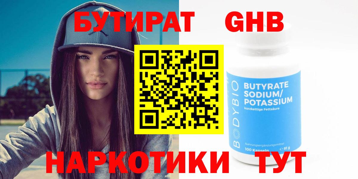 Бутират BDO Аргун