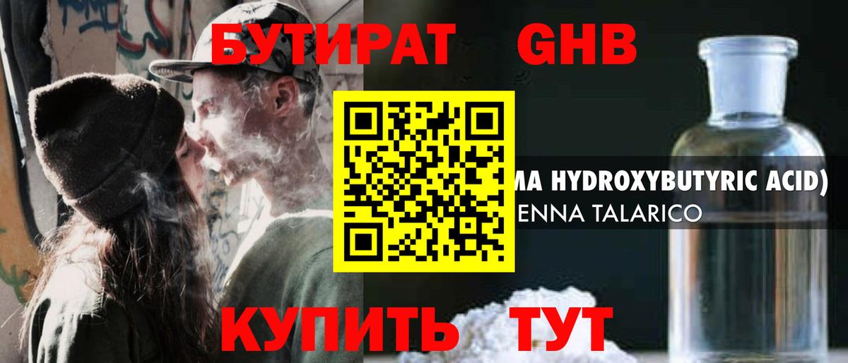 БУТИРАТ 99%  Аргун 