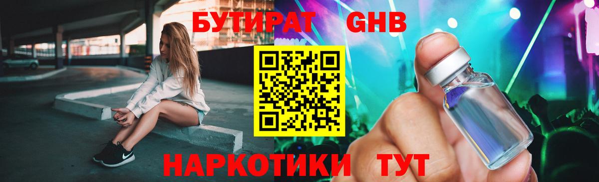 БУТИРАТ GHB Аргун