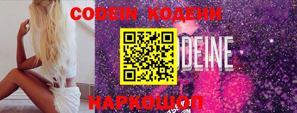 Codein Purple Drank Аргун