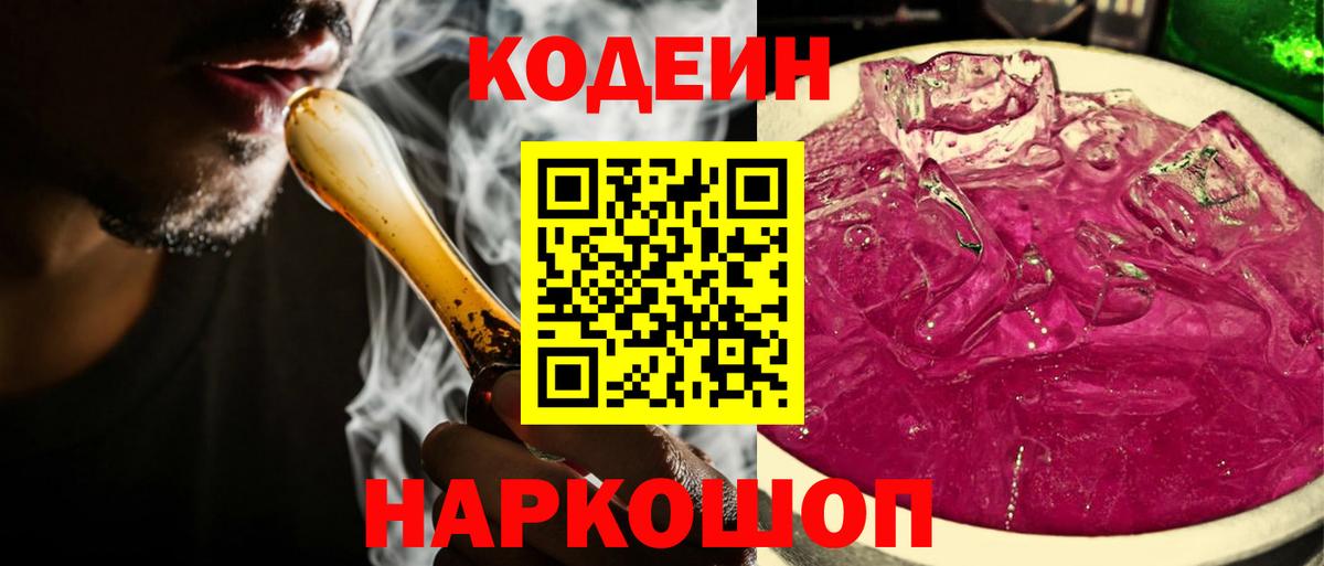 Кодеин напиток Lean (лин)  Кодеин напиток Lean (лин)  Вход с VPN  Аргун 