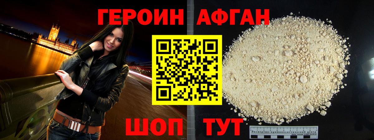 ГЕРОИН Heroin Аргун