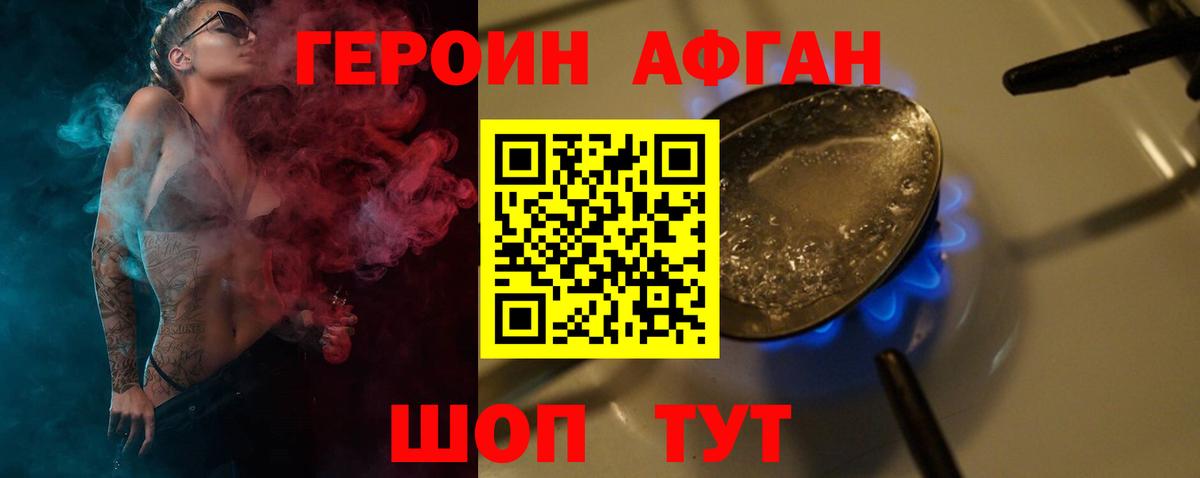 Героин Афган Аргун