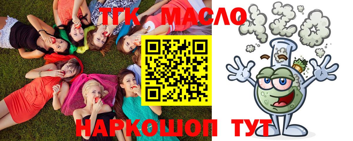 ТГК гашишное масло Аргун