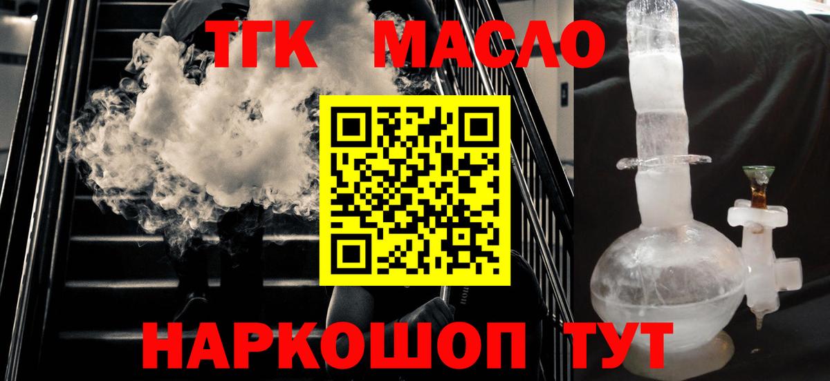 ТГК вейп с тгк Аргун